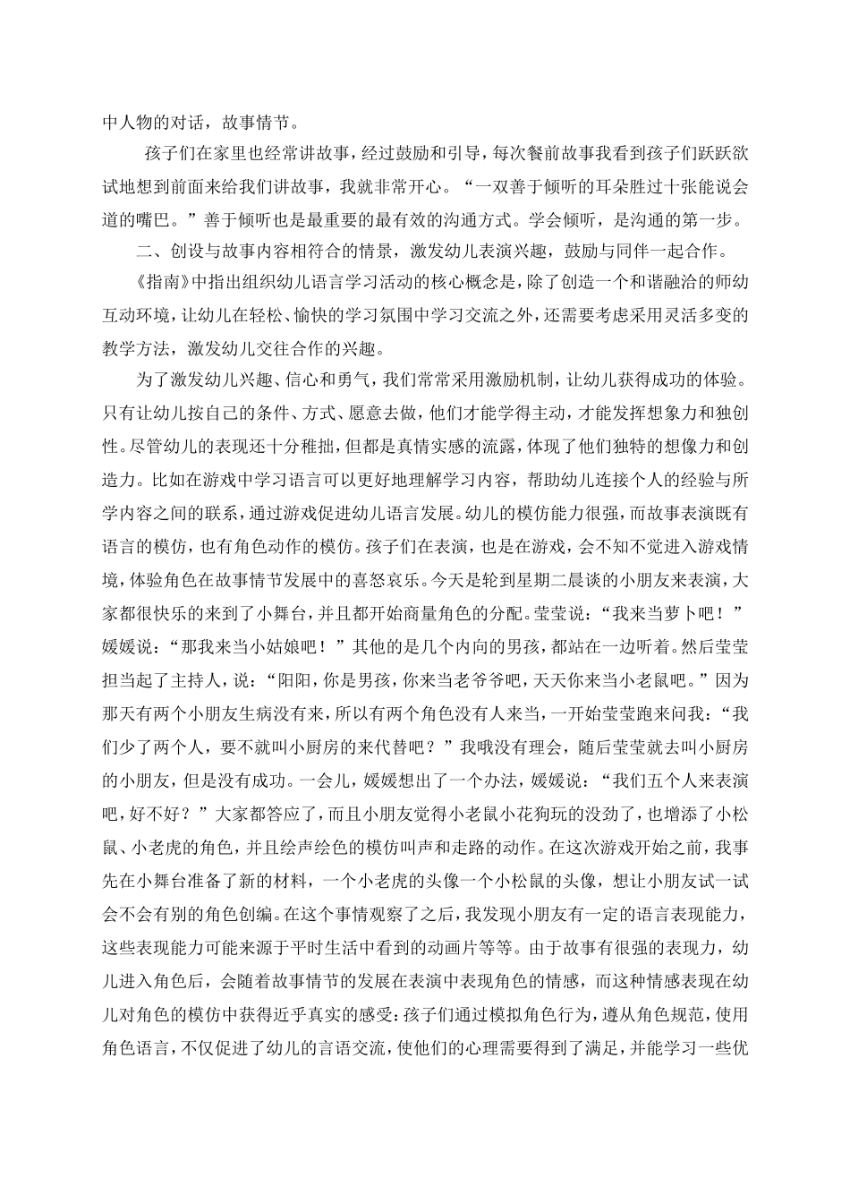浅析教师如何指导幼儿故事表演（刘卿之）_第2页