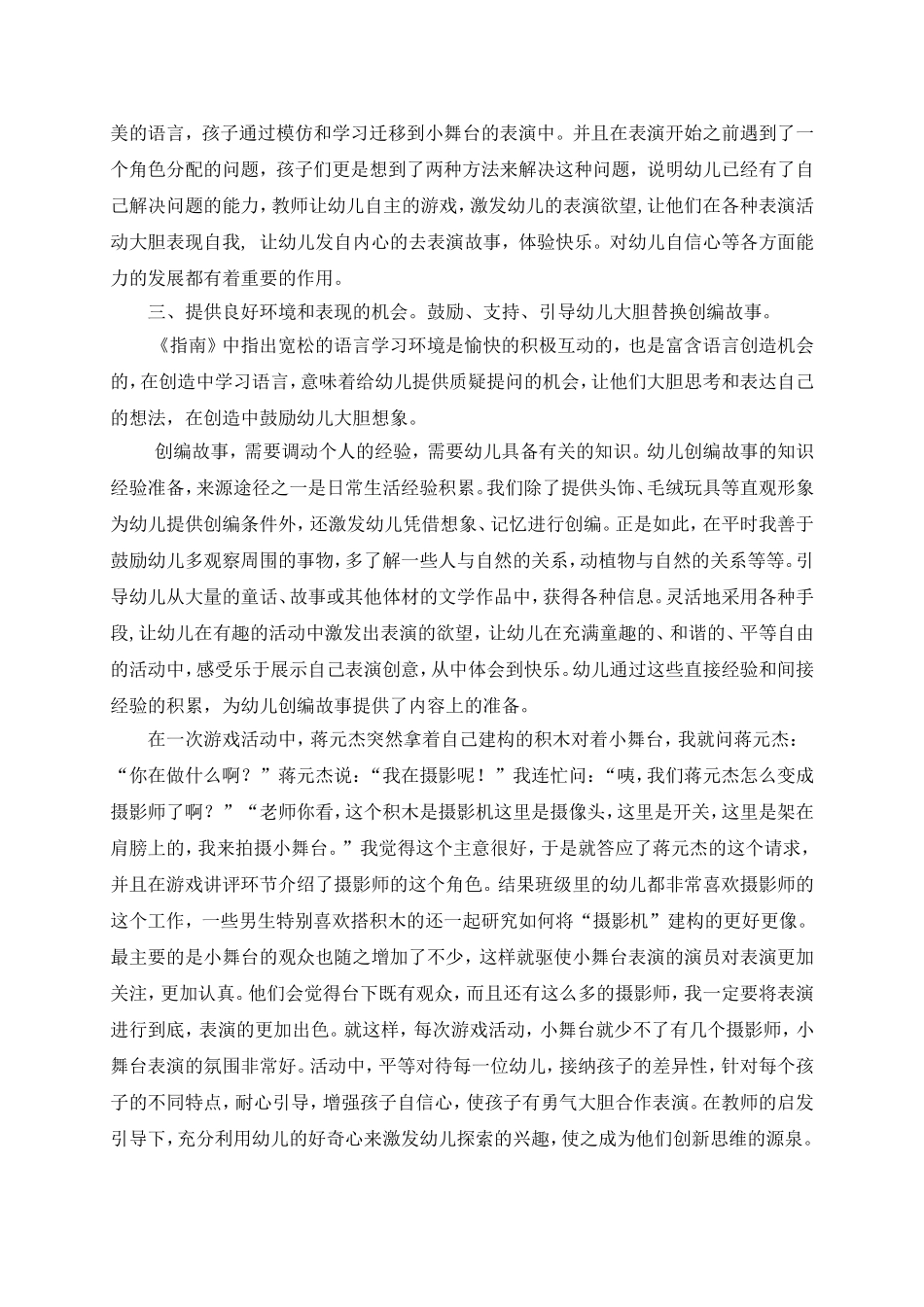 浅析教师如何指导幼儿故事表演（刘卿之）_第3页