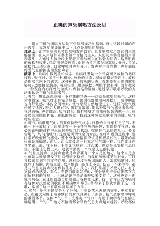 正确的声乐演唱方法反思