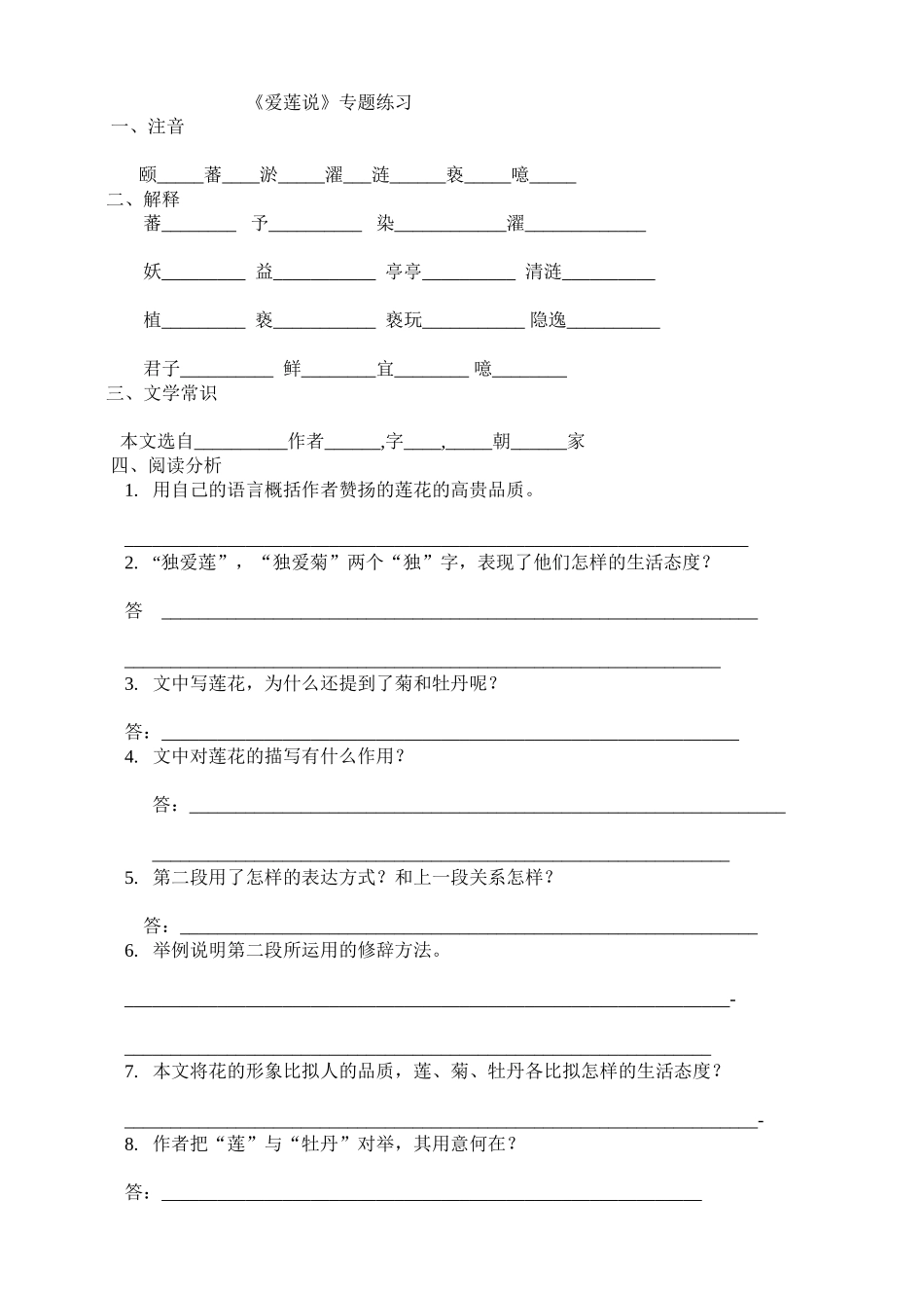 《爱莲说》练习题_第1页