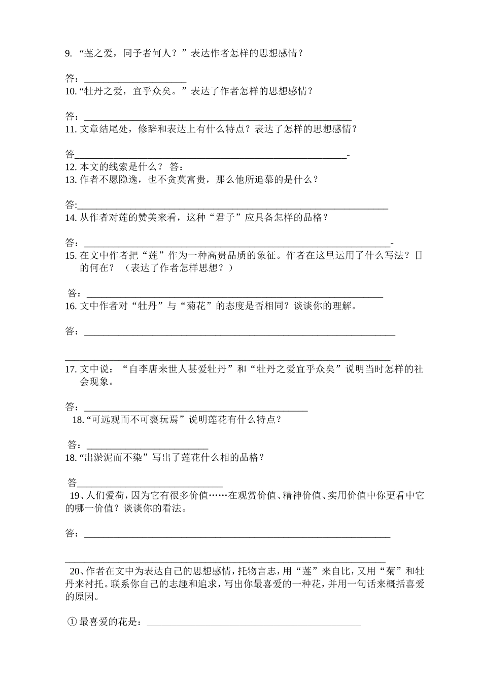 《爱莲说》练习题_第2页
