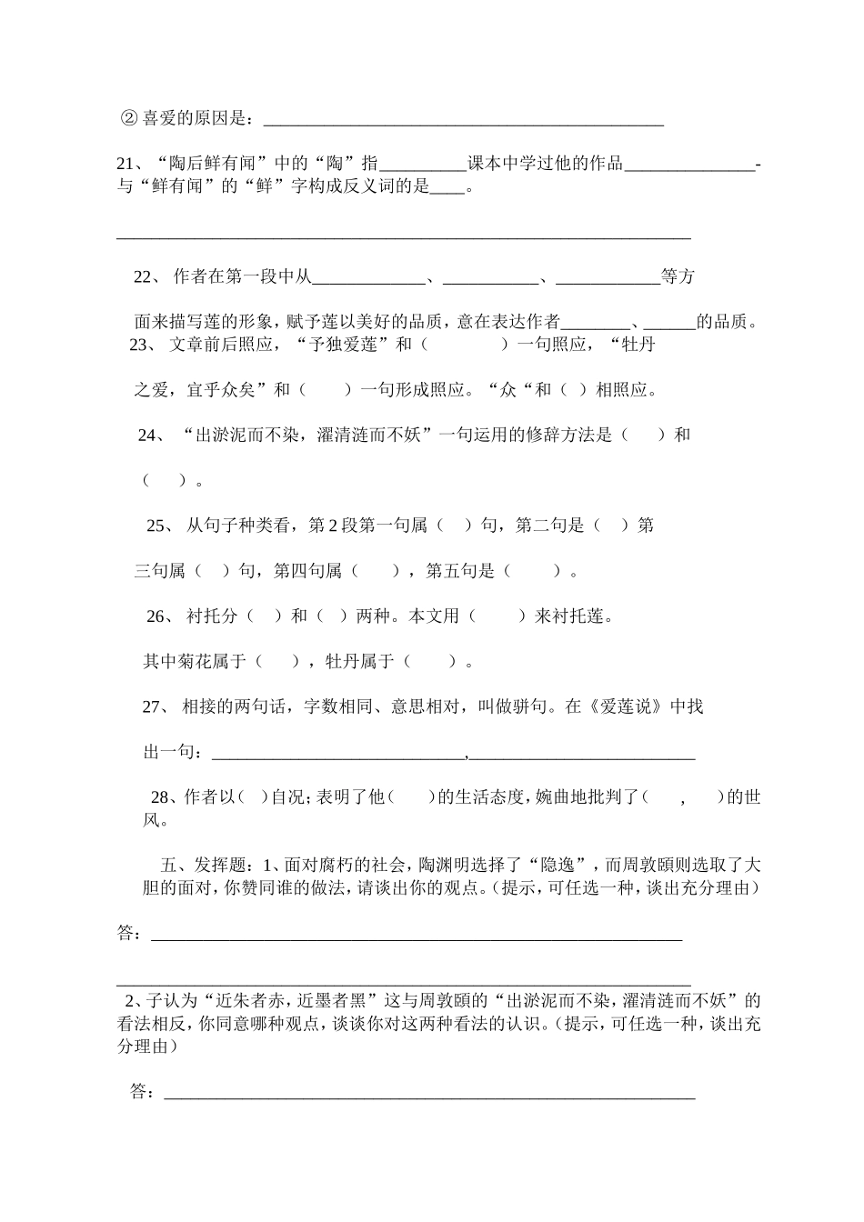 《爱莲说》练习题_第3页