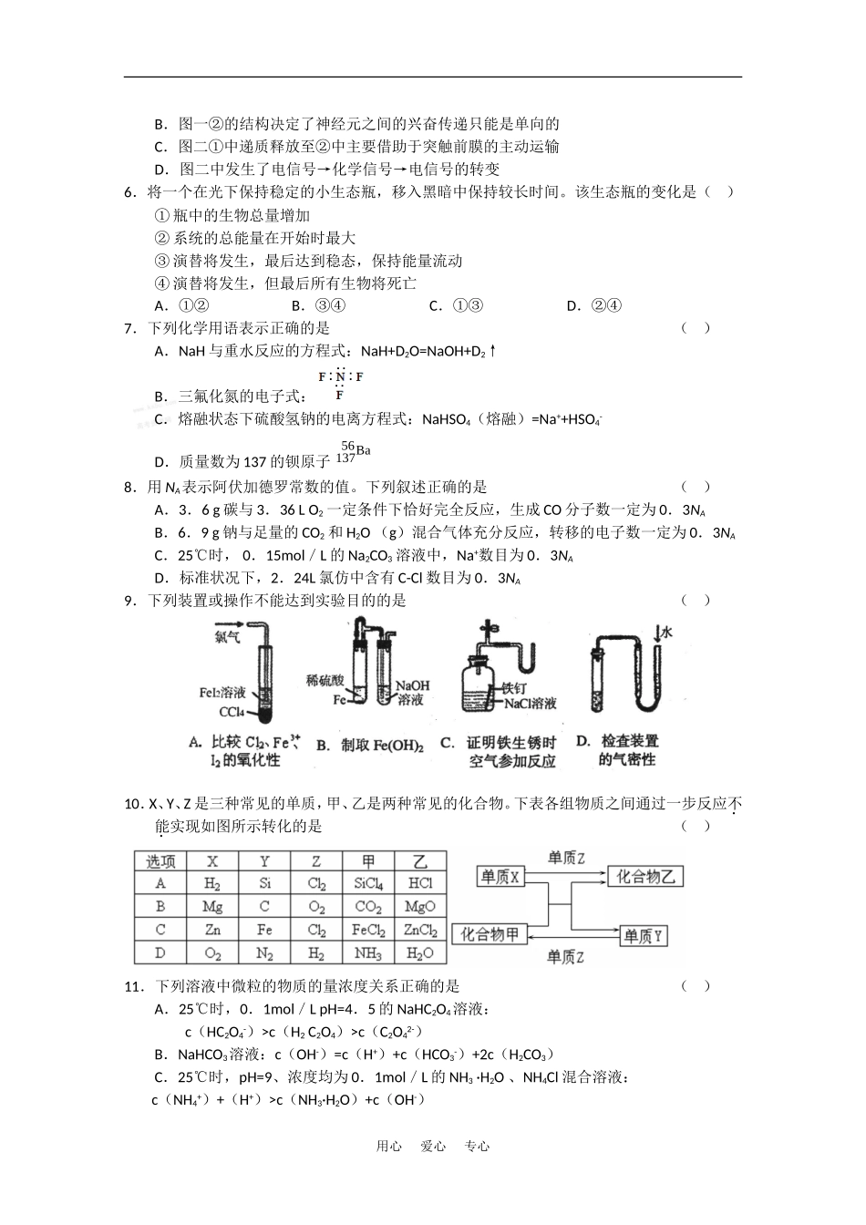 2010—2011学年度高三理科综合下学期二轮复习验收试题(4)新人教版_第2页