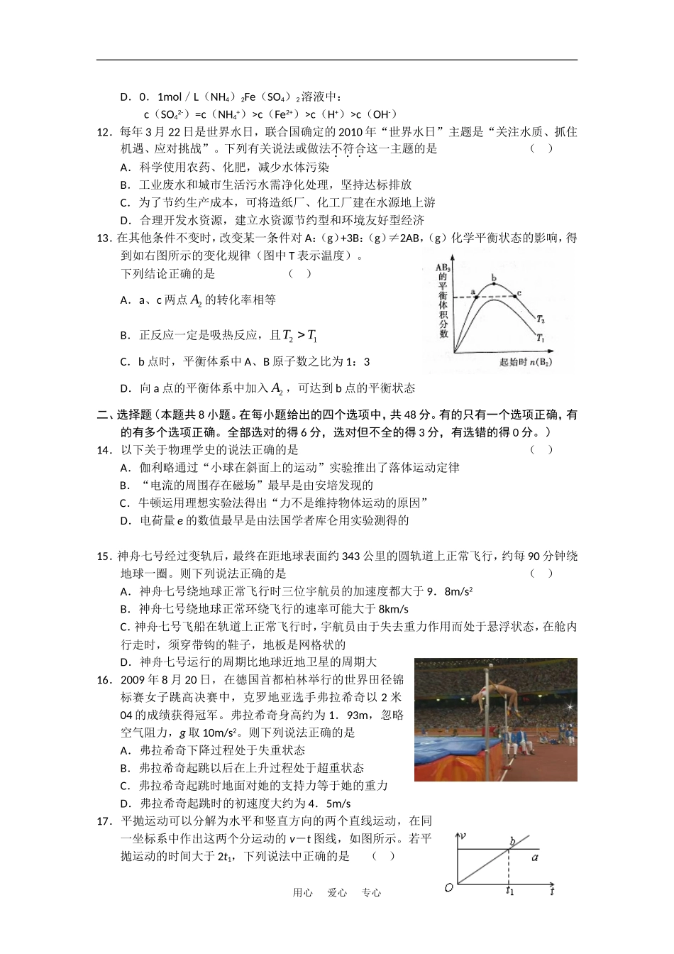 2010—2011学年度高三理科综合下学期二轮复习验收试题(4)新人教版_第3页