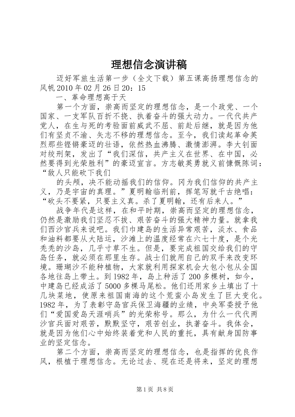 理想信念演讲_第1页