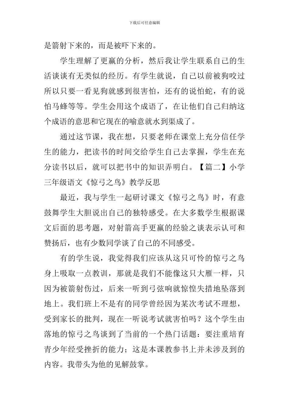 小学三年级语文《惊弓之鸟》教学反思_第2页