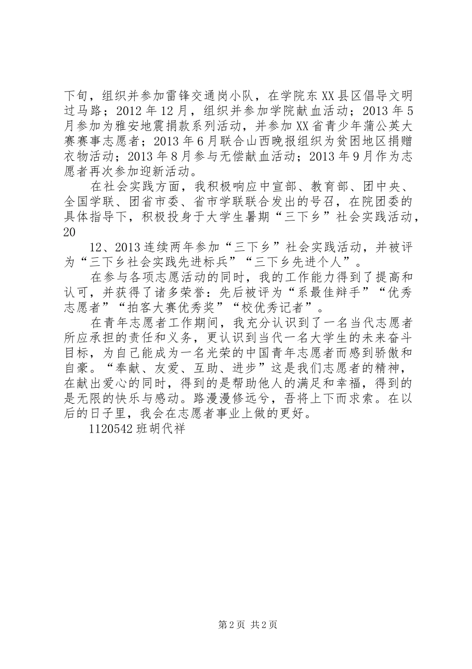 优秀志愿者评选致辞演讲稿_第2页