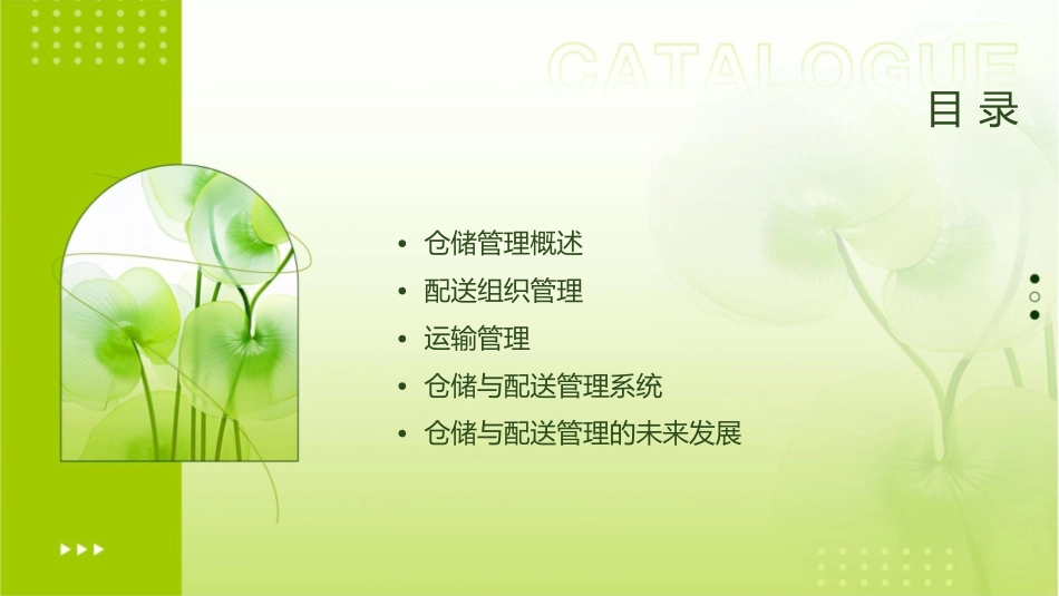 仓储与配送管理配送组织与运输课件1_第2页