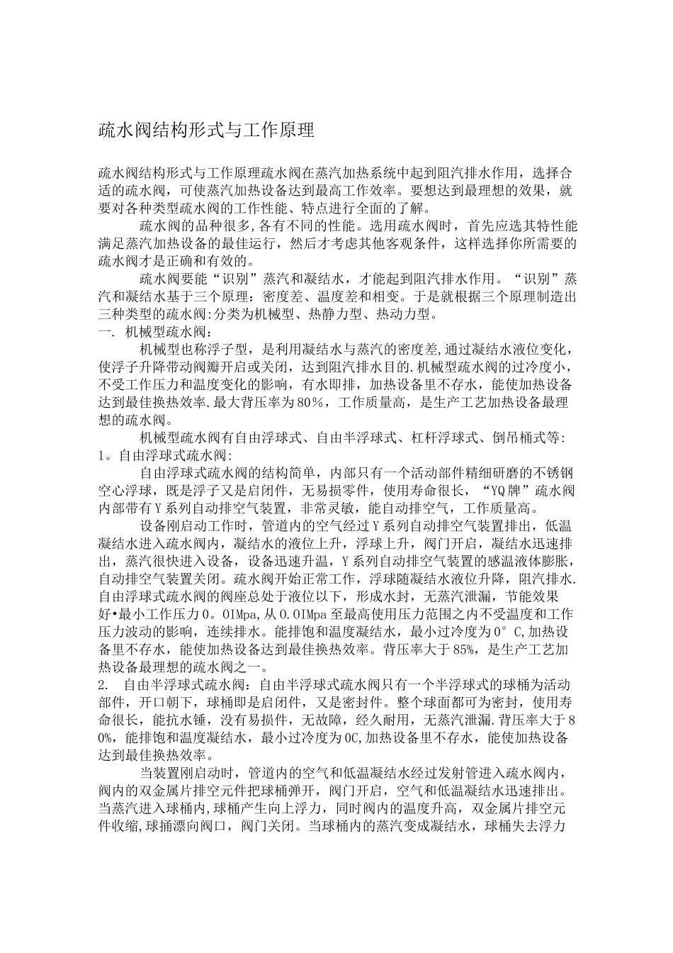 疏水阀选型指南_第2页