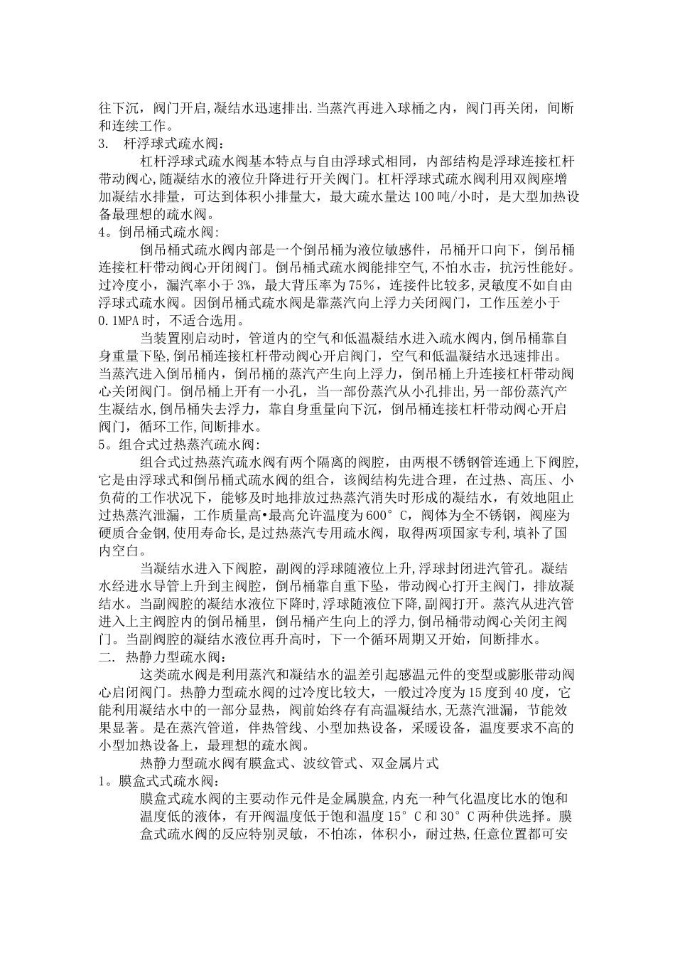 疏水阀选型指南_第3页