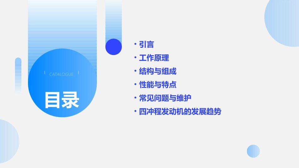四冲程发动机原理课件_第2页