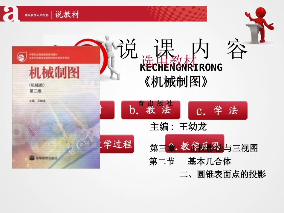 圆锥表面点的投影_第3页