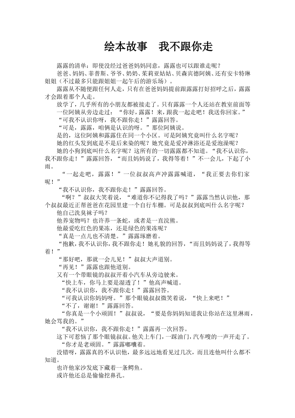 绘本故事我不跟你走_第1页