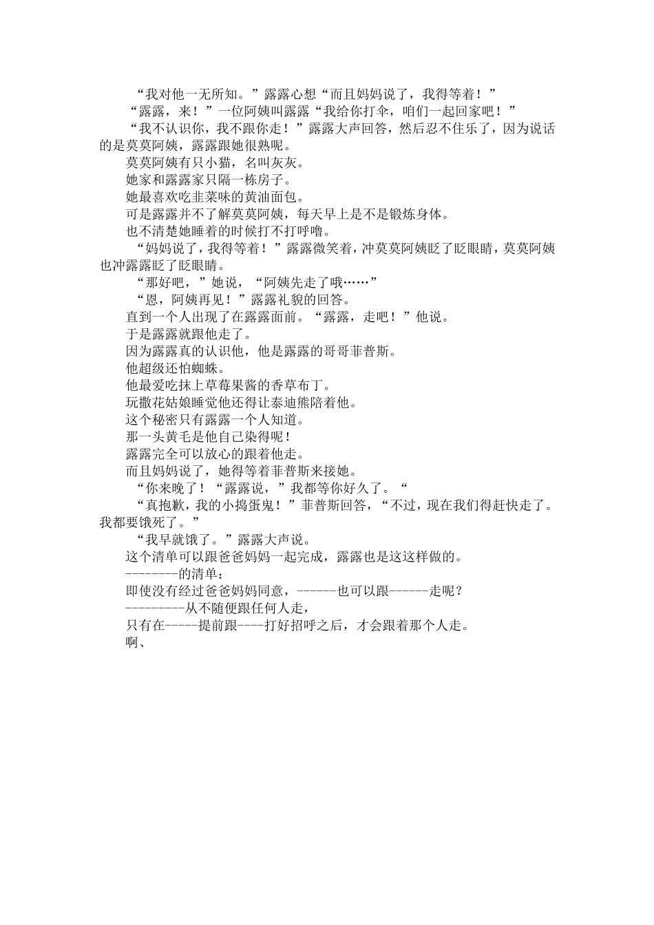 绘本故事我不跟你走_第2页