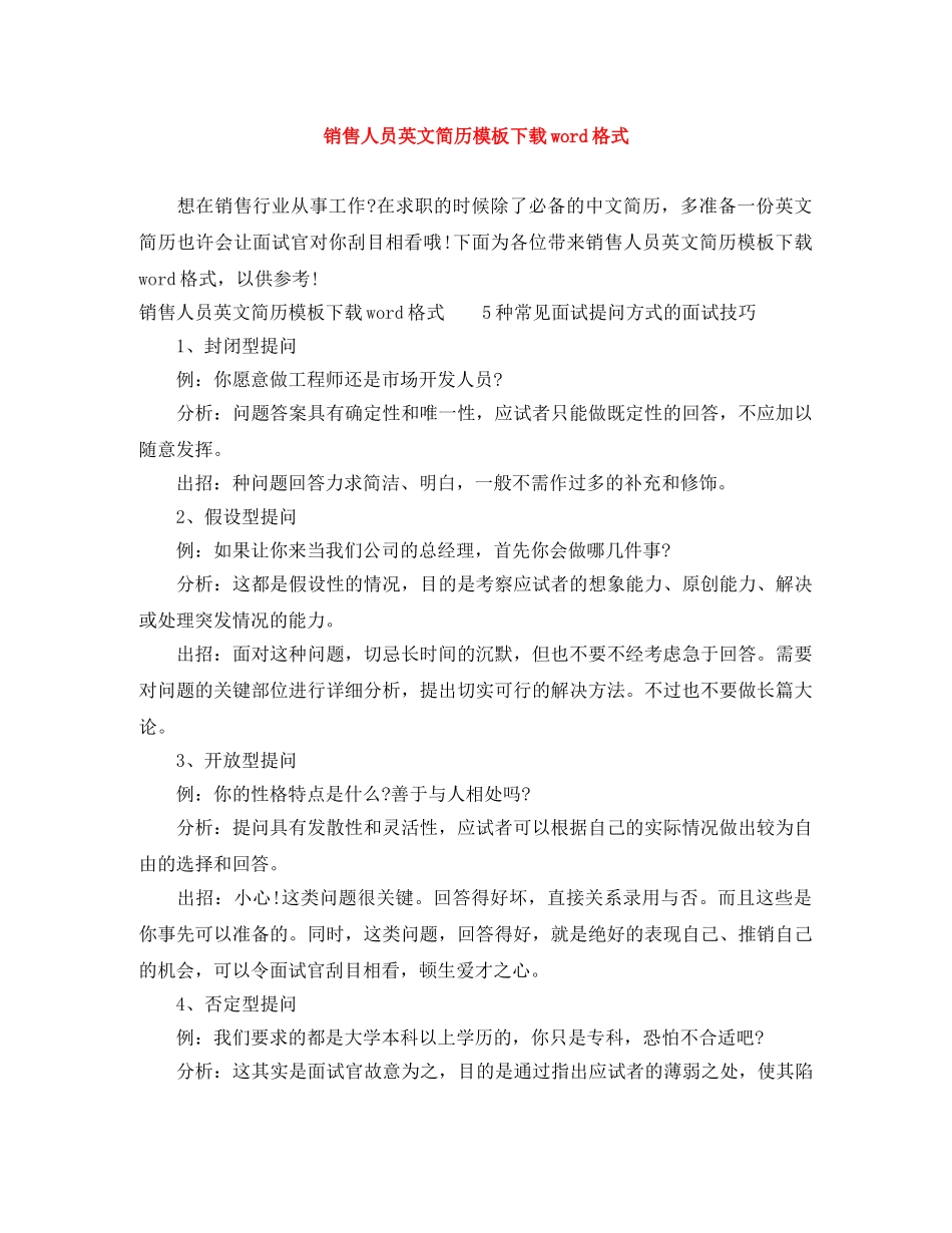 销售人员英文简历模板下载word格式 _第1页