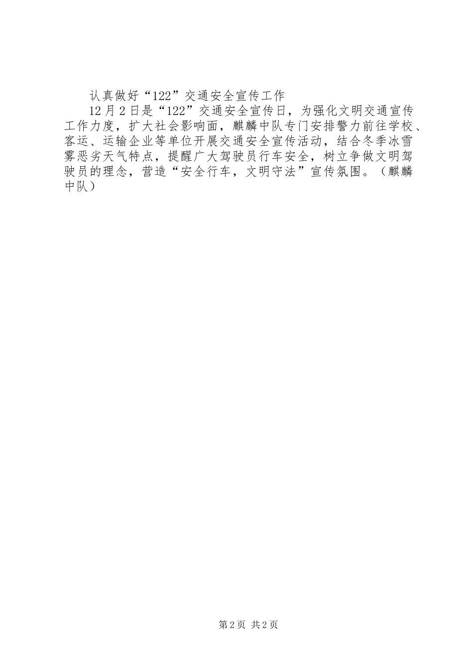 小学XX年122交通安全宣传日活动总结[精选合集] _第2页