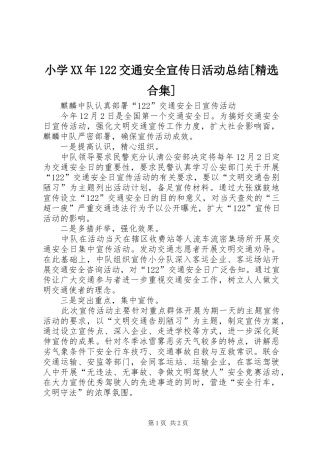 小学XX年122交通安全宣传日活动总结[精选合集] 