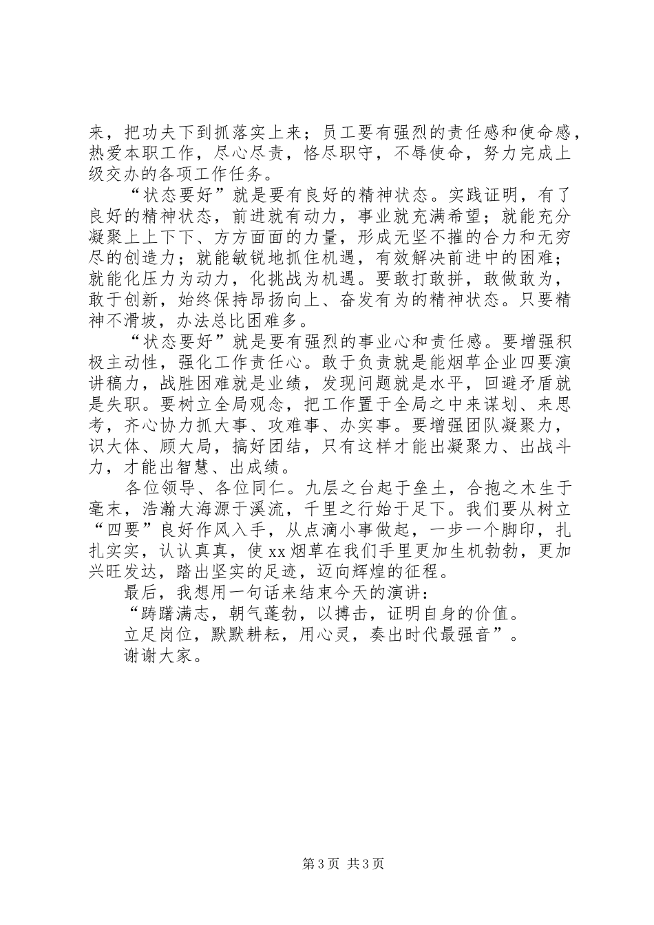 烟草企业四要演讲_第3页