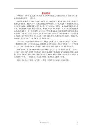 八年级语文-我也追星作文素材
