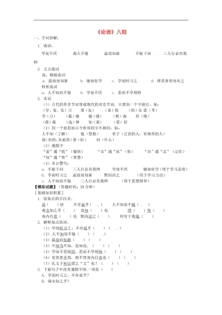 七年级语文上册第16课《论语-八则》同步练习长春版