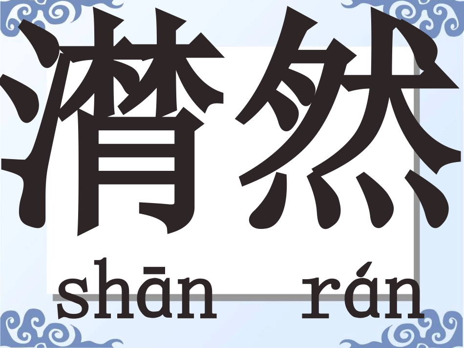 石缝间的生命_第3页