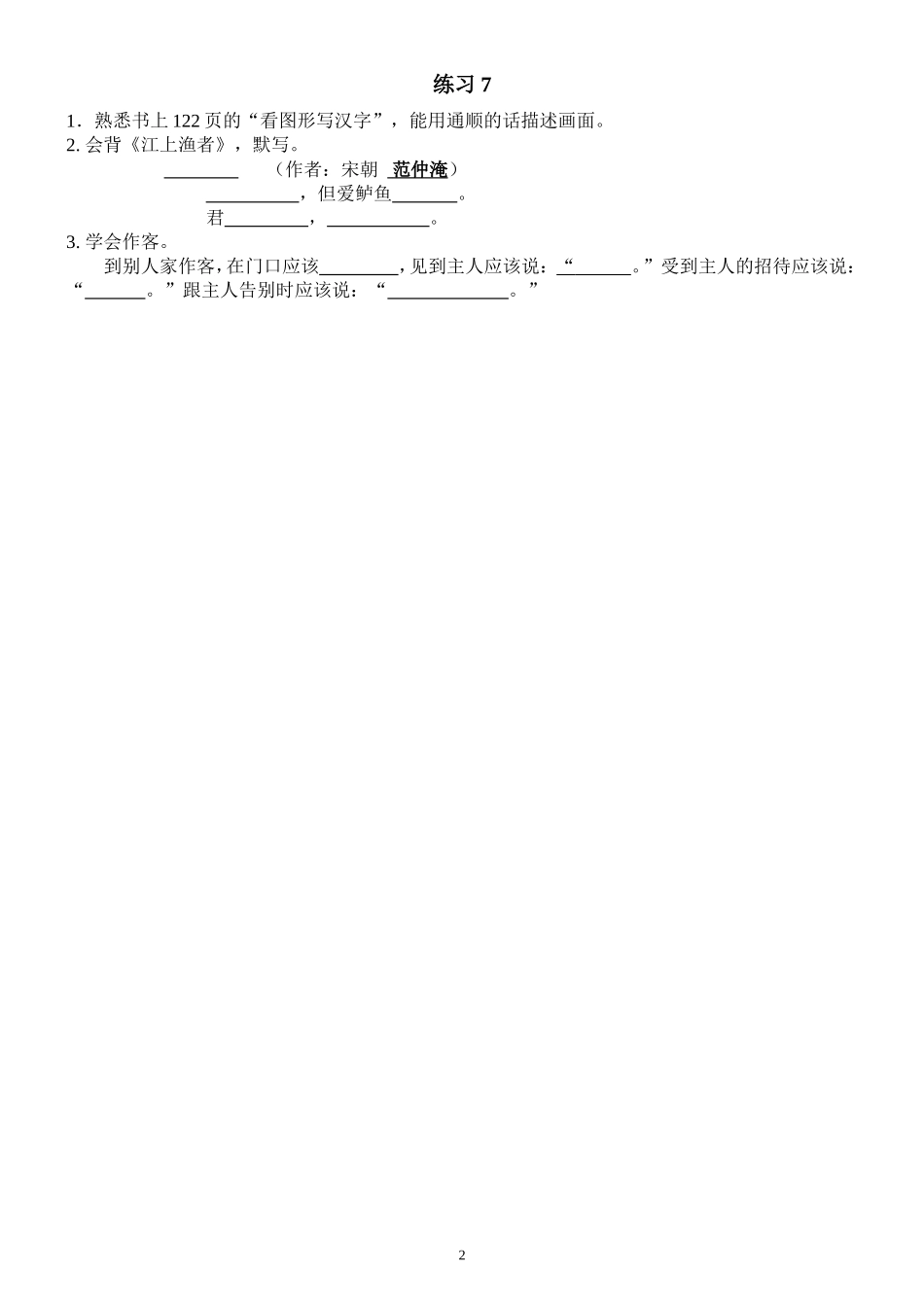 第七单元梳理卷(改)_第2页