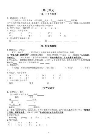第七单元梳理卷(改)