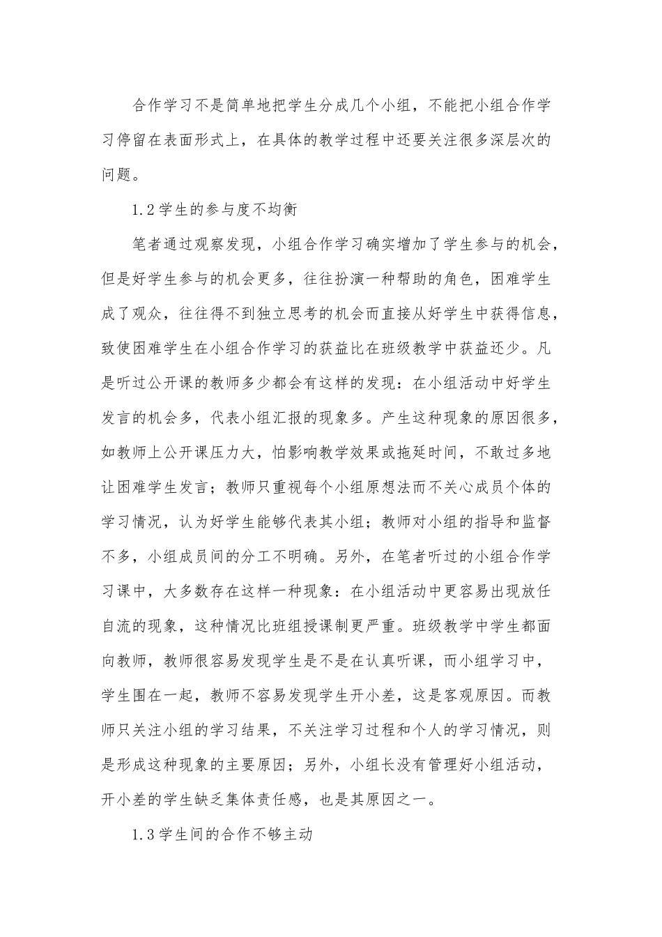 体育教学中如何组织有效的合作教学_第2页