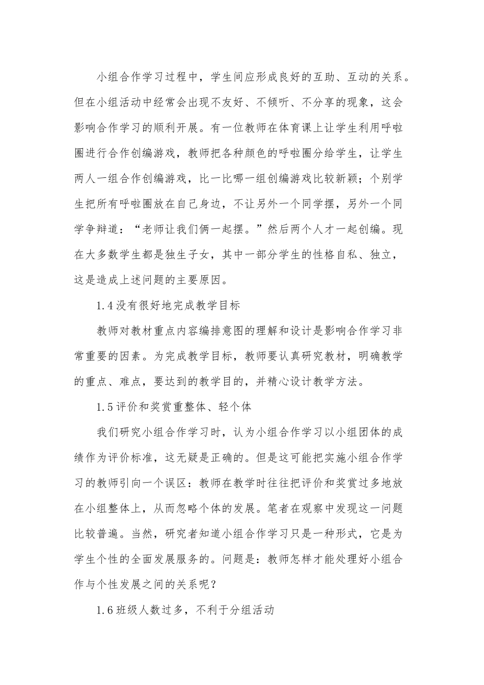 体育教学中如何组织有效的合作教学_第3页