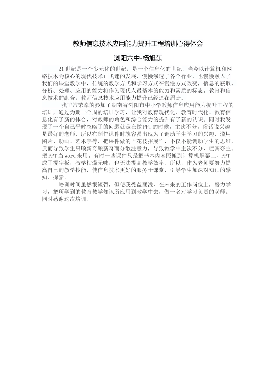 教师信息技术应用能力提升工程培训心得体会_第1页