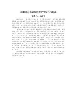 教师信息技术应用能力提升工程培训心得体会