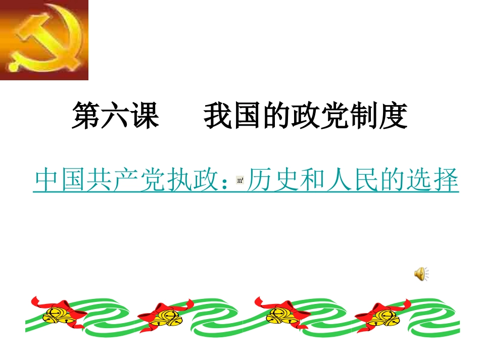 中国共产党执政_第1页