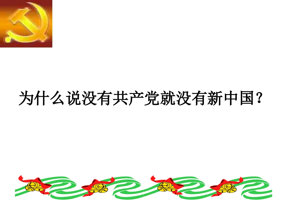 中国共产党执政_第2页