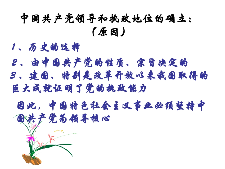 中国共产党执政_第3页