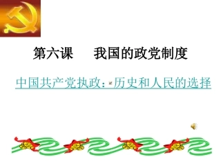 中国共产党执政