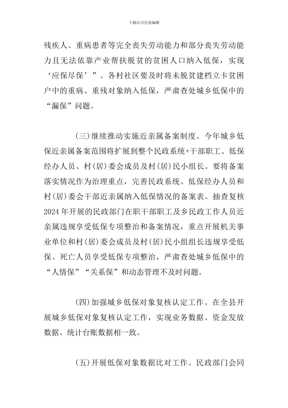 2024年城乡低保专项治理工作实施方案_第3页