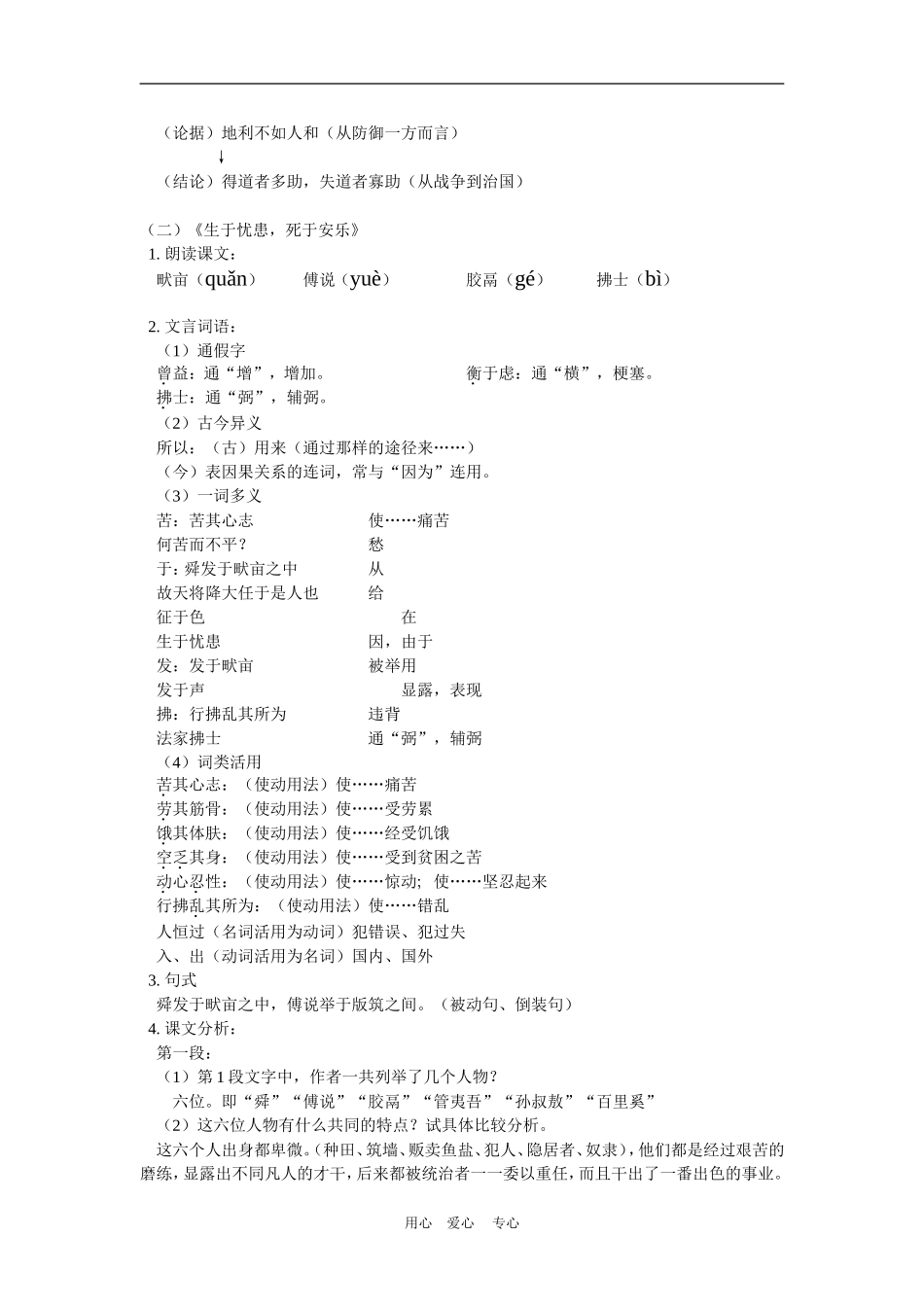 九年级语文《孟子》两章人教实验版知识精讲_第3页
