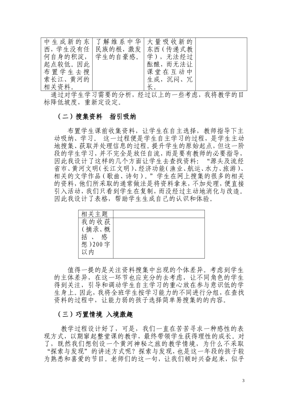 开展专题模块的探究感悟_第3页
