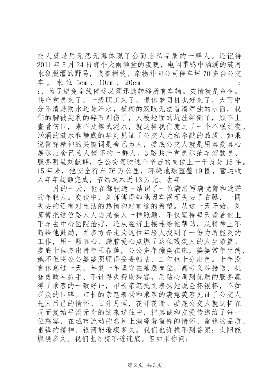 学雷锋演讲稿范文-让心跳的旋律与雷锋精神共鸣_第2页
