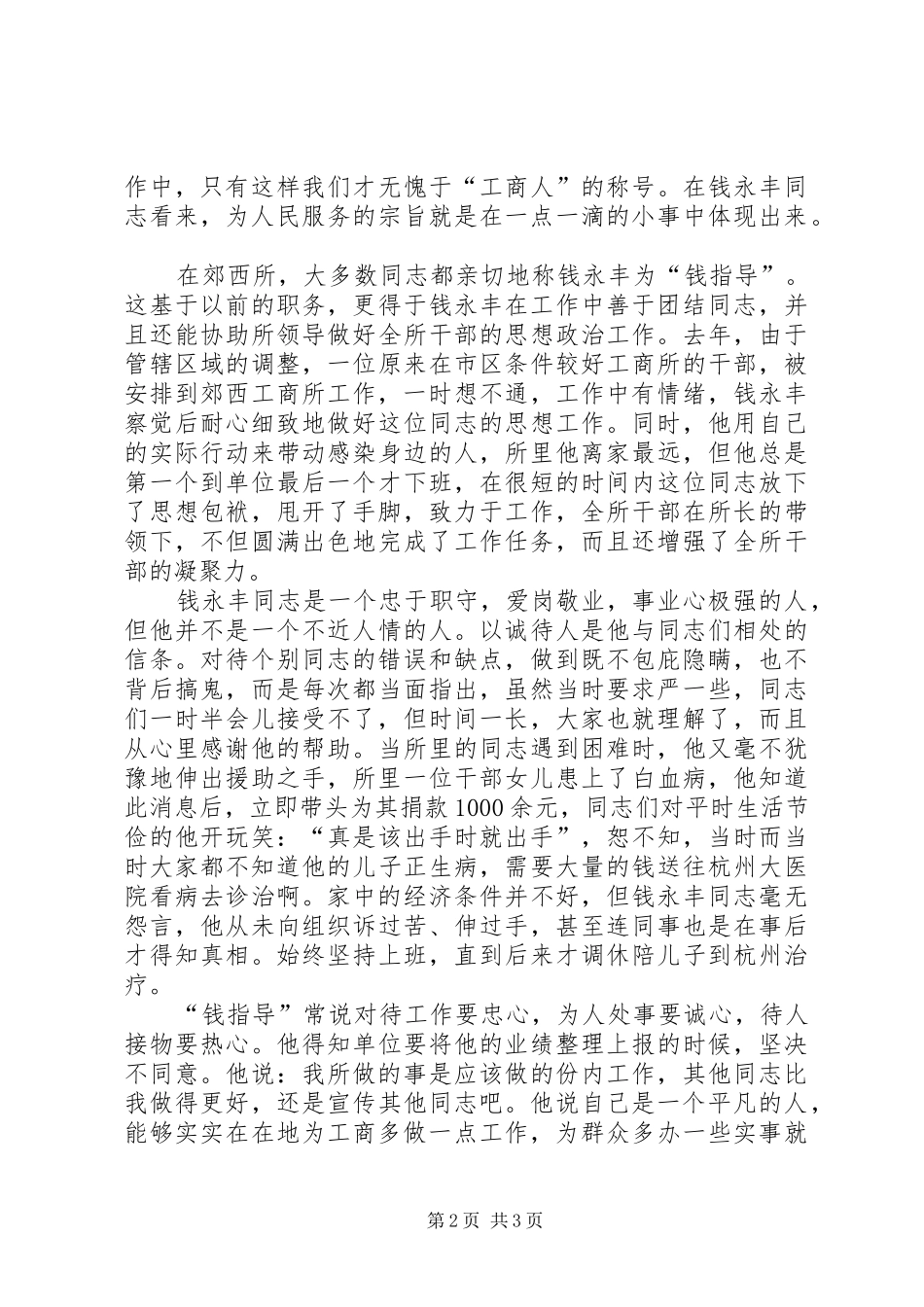 演讲稿范文范例基层所长_第2页