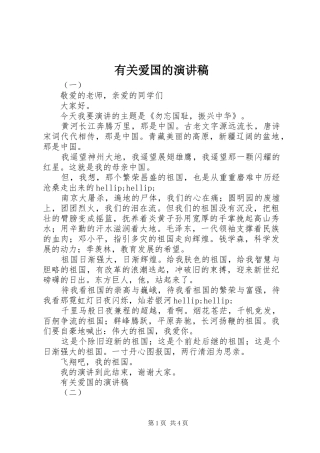 有关爱国的演讲致辞稿