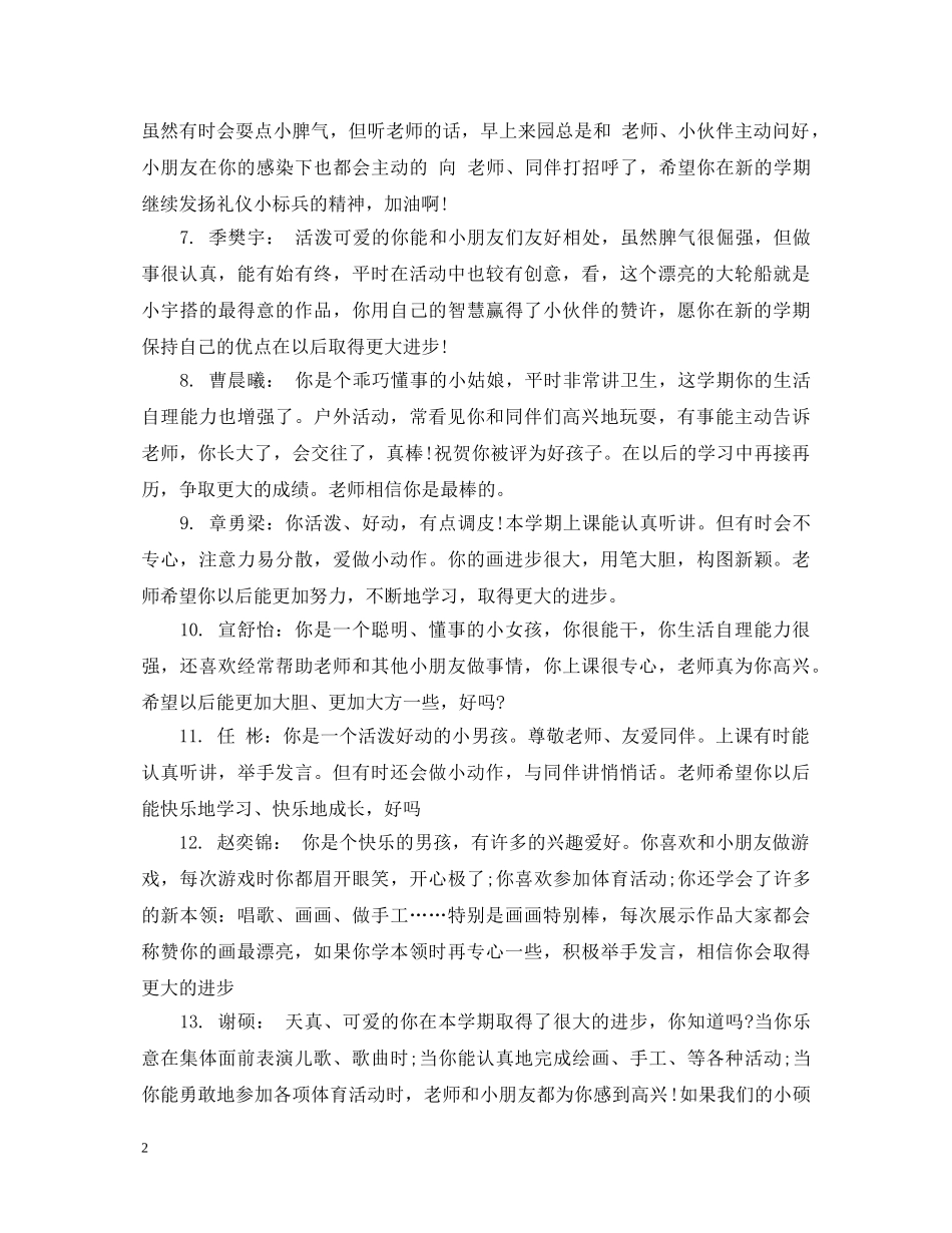 幼儿园小班上学期期末评语 _第2页