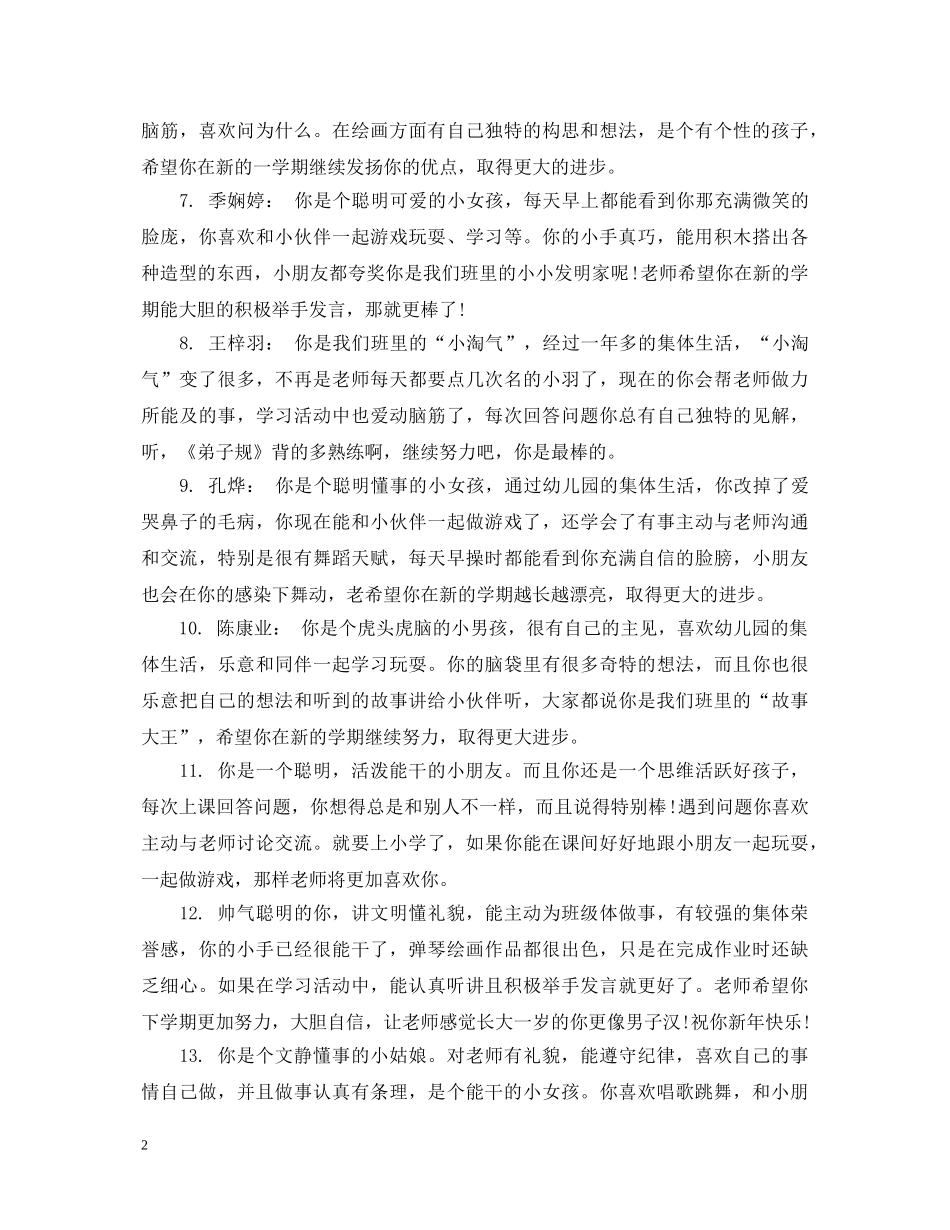 幼儿园中班每月老师评语 _第2页