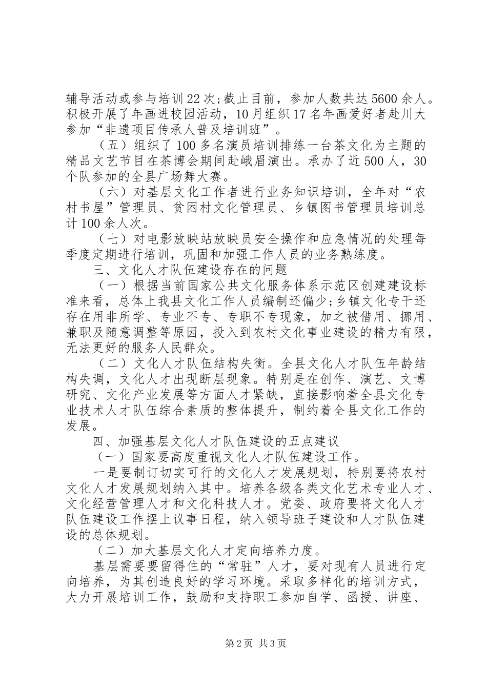 县文体广新局XX年基层文化队伍培训工作总结 _第2页