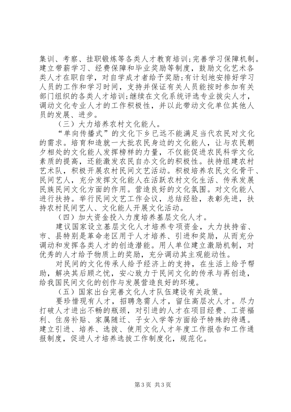 县文体广新局XX年基层文化队伍培训工作总结 _第3页