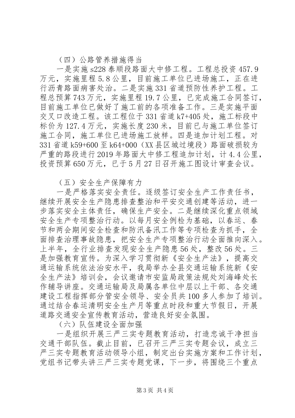 县交通运输局XX年上半年工作总结和下半年工作思路 _第3页