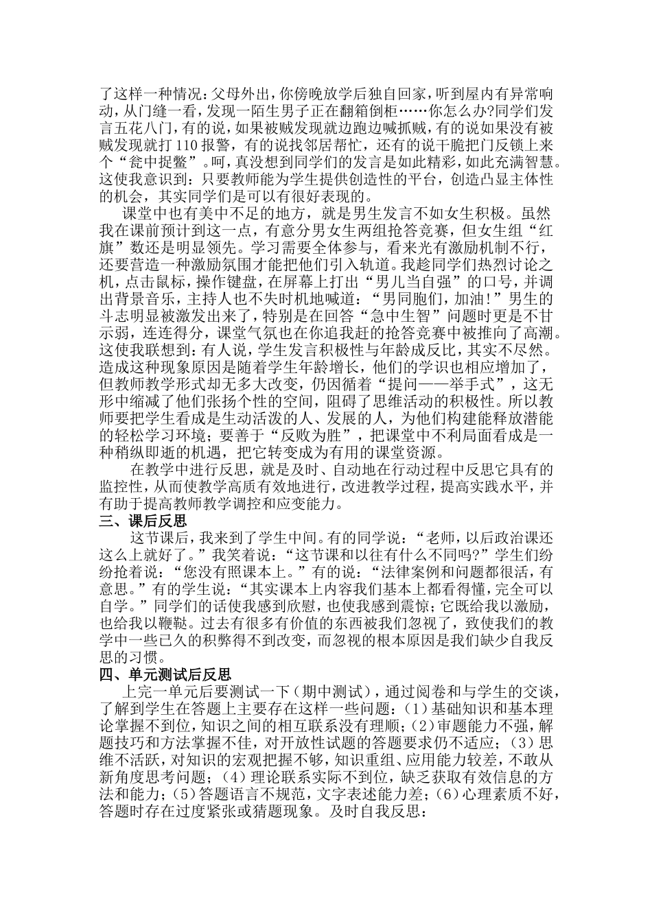 反思教学法的探索_第2页