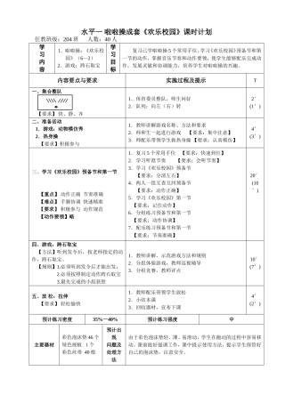 啦啦操《欢乐校园》