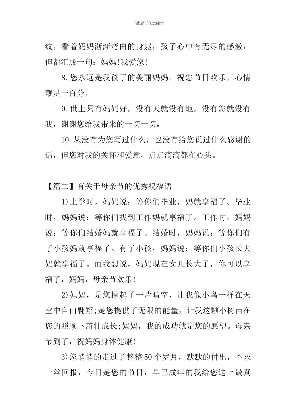 有关于母亲节的优秀祝福语_第2页