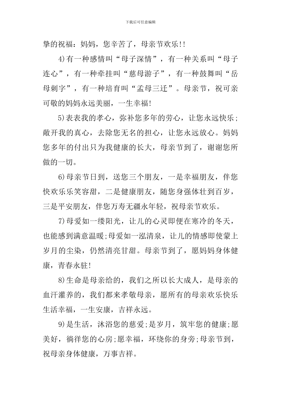 有关于母亲节的优秀祝福语_第3页